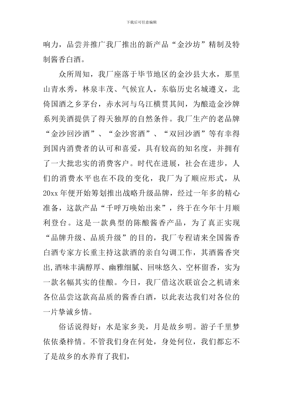 同乡联谊会成立大会上的致辞_第2页