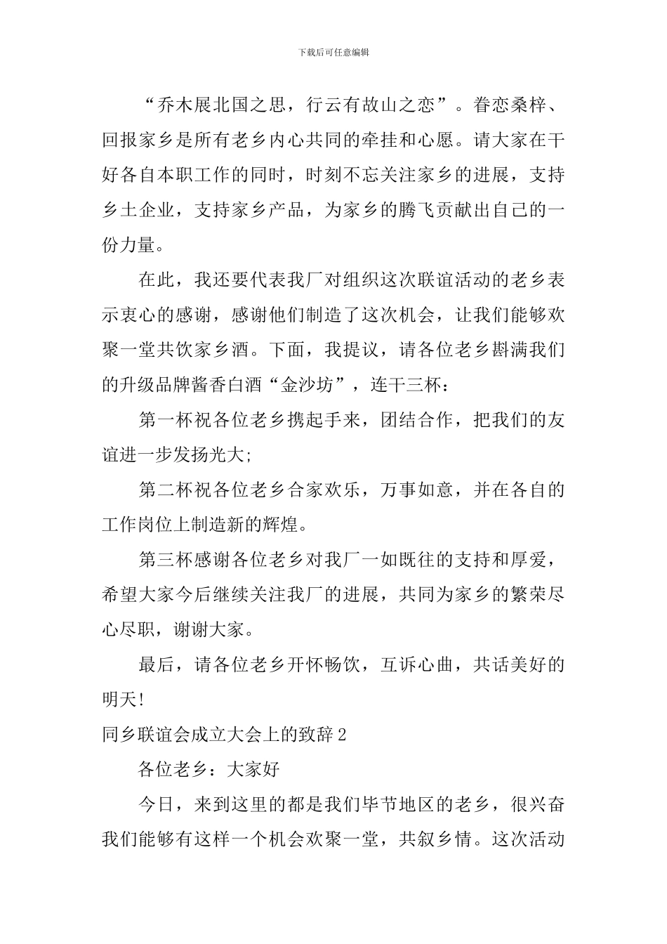 同乡联谊会成立大会上的致辞_第3页