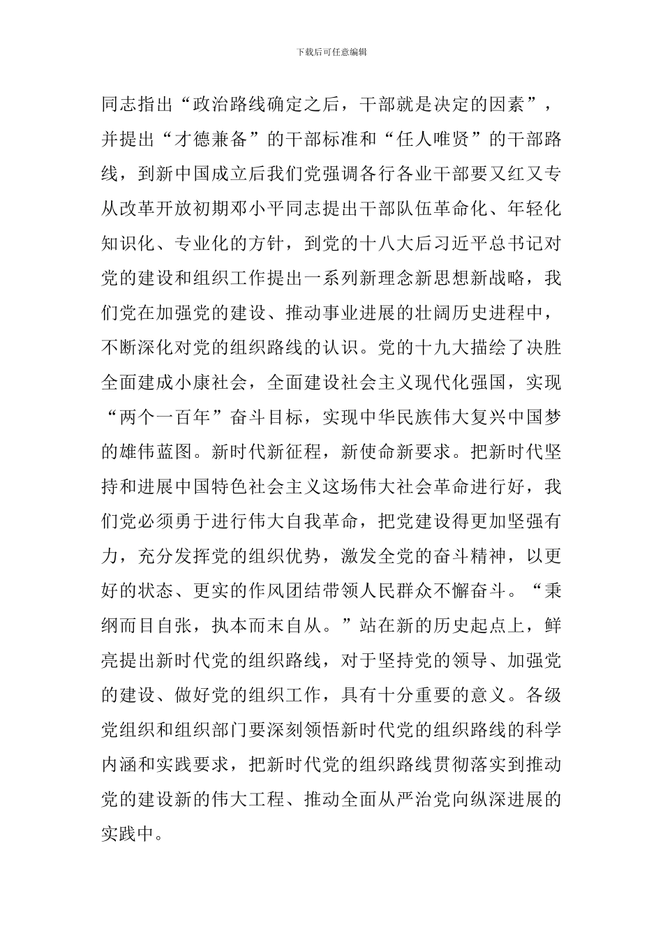 学习全国组织工作会议精神心得体会：坚持新时代党的组织路线_第2页
