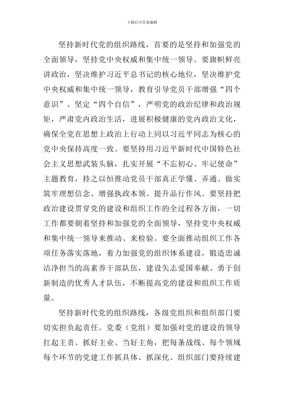 学习全国组织工作会议精神心得体会：坚持新时代党的组织路线_第3页