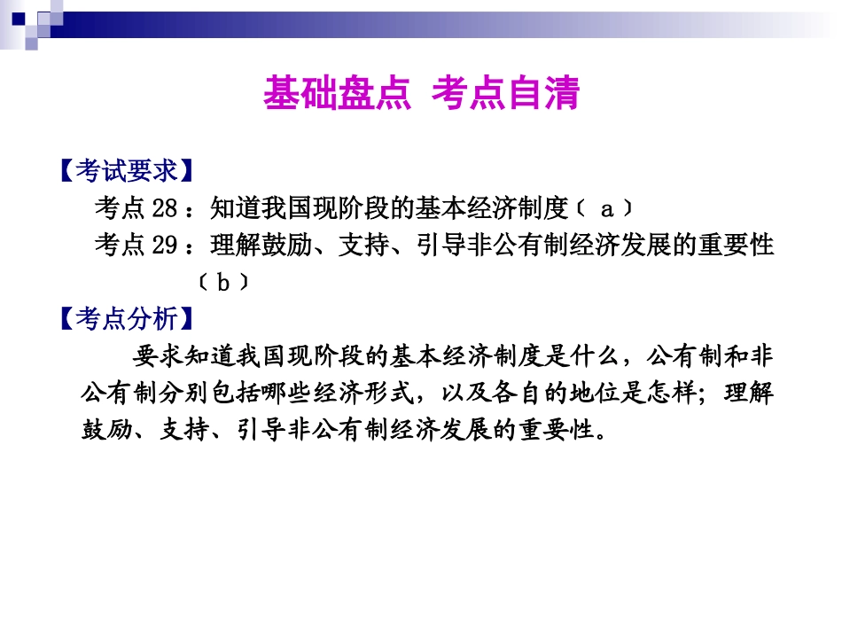 强化复习：现阶段的经济制度_第2页