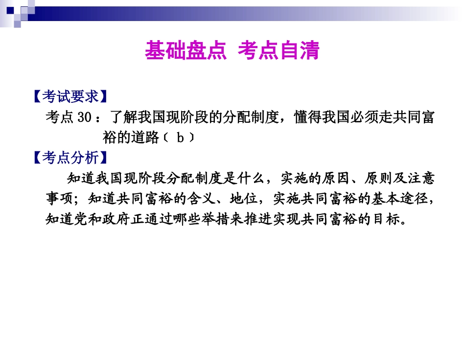强化复习：现阶段的经济制度_第3页