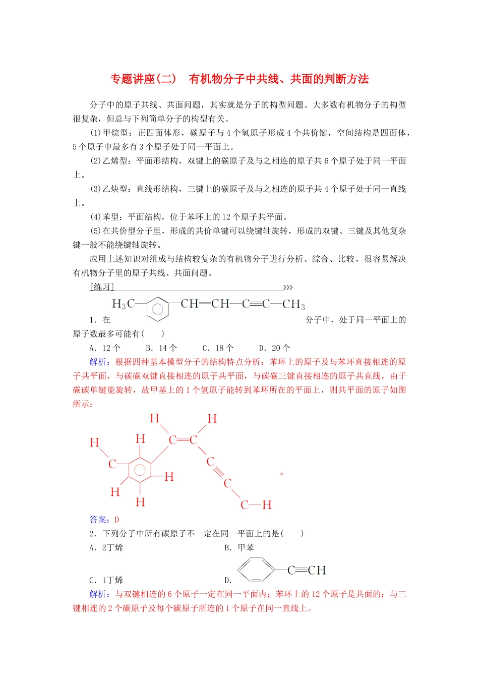高中化学 第一章 有机化合物的结构与性质 专题讲座(二)学案 鲁科版选修5-鲁科版高二选修5化学学案_第1页