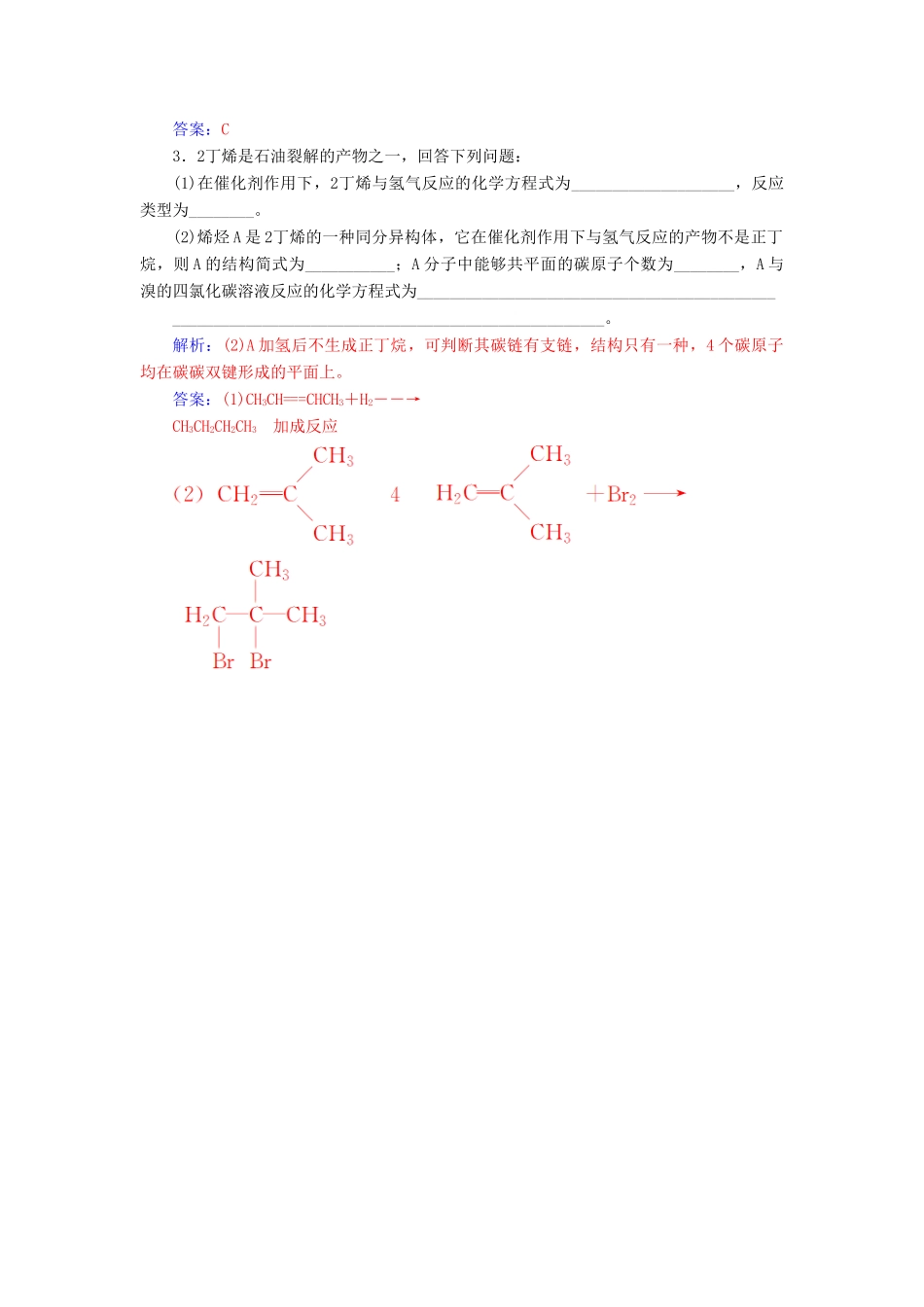 高中化学 第一章 有机化合物的结构与性质 专题讲座(二)学案 鲁科版选修5-鲁科版高二选修5化学学案_第2页