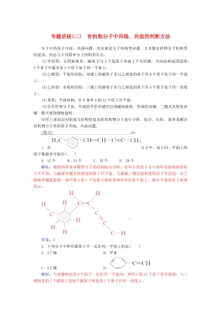 高中化学 第一章 有机化合物的结构与性质 专题讲座(二)学案 鲁科版选修5-鲁科版高二选修5化学学案