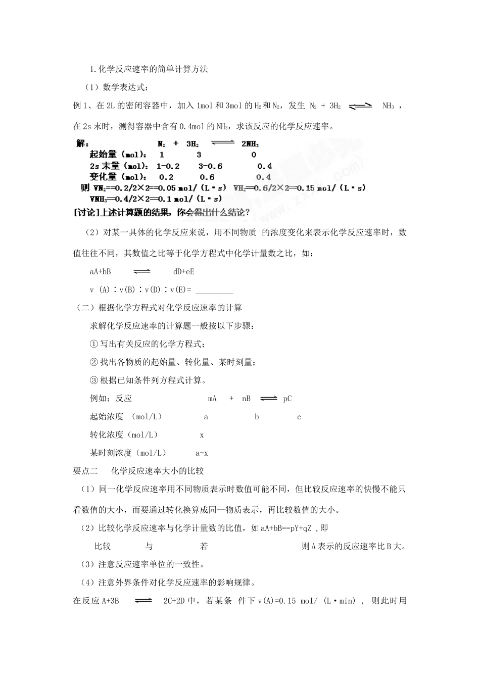 高中化学 第2章 第1节 化学反应速率学案 新人教版选修4-新人教版高二选修4化学学案_第2页