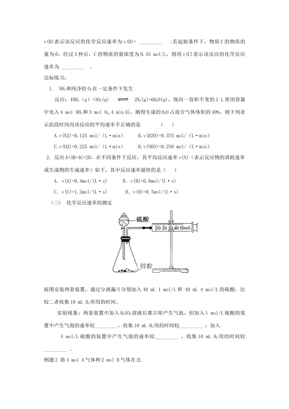 高中化学 第2章 第1节 化学反应速率学案 新人教版选修4-新人教版高二选修4化学学案_第3页