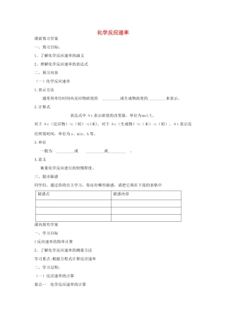高中化学 第2章 第1节 化学反应速率学案 新人教版选修4-新人教版高二选修4化学学案