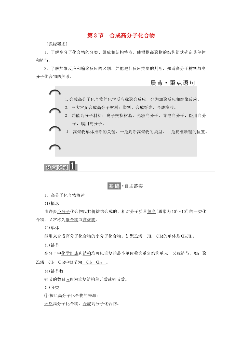 高中化学 第三章 有机合成及其应用 合成高分子化合物 3.3 合成高分子化合物学案 鲁科版选修5-鲁科版高二选修5化学学案_第1页