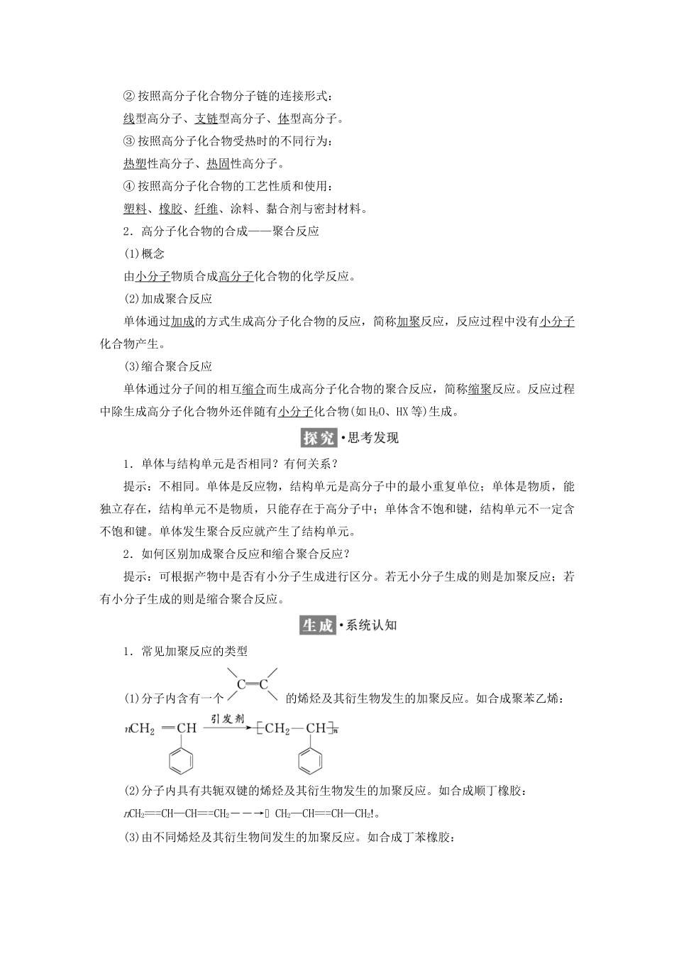 高中化学 第三章 有机合成及其应用 合成高分子化合物 3.3 合成高分子化合物学案 鲁科版选修5-鲁科版高二选修5化学学案_第2页