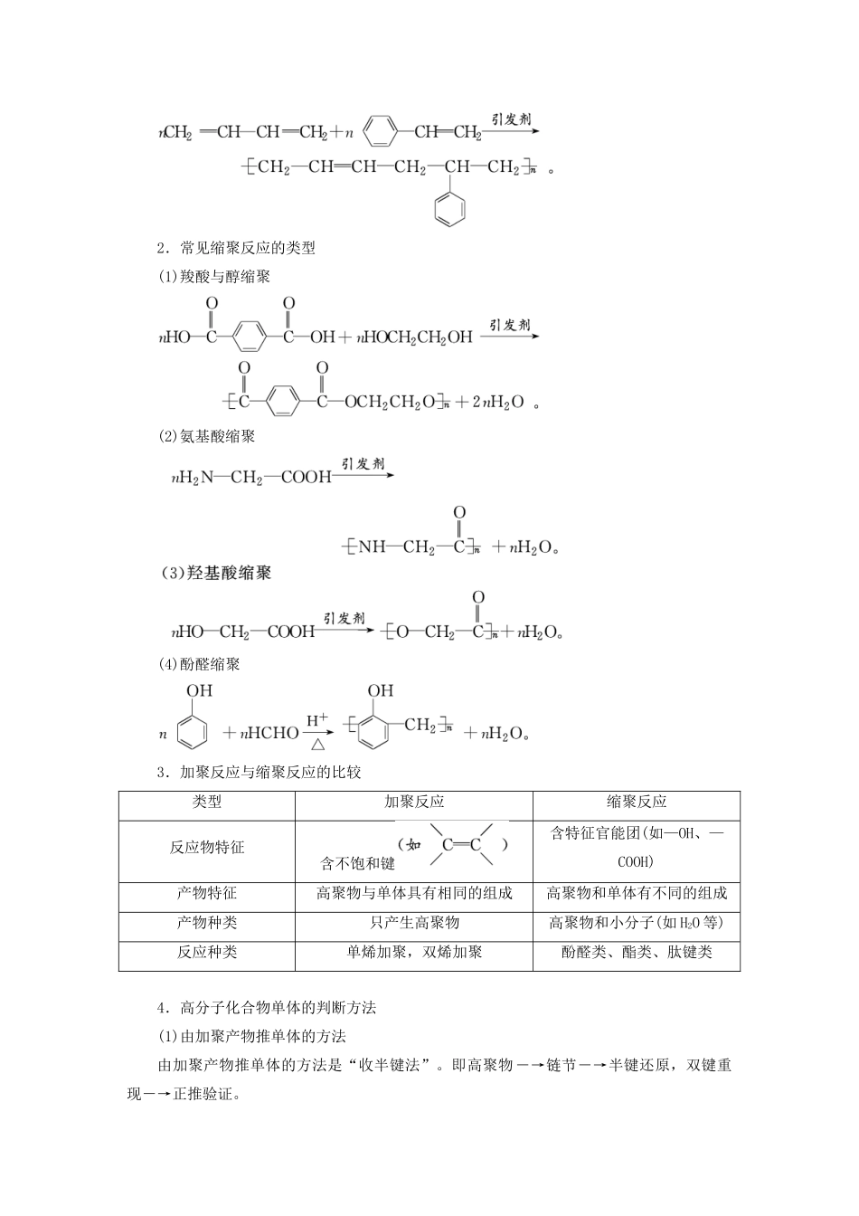 高中化学 第三章 有机合成及其应用 合成高分子化合物 3.3 合成高分子化合物学案 鲁科版选修5-鲁科版高二选修5化学学案_第3页
