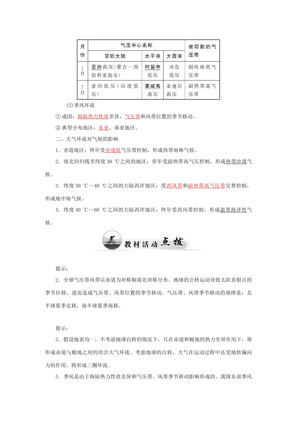 高中地理 第二章 第一节 第2课时 大气环流学案 中图版必修1-中图版高一必修1地理学案_第2页