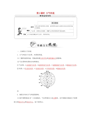 高中地理 第二章 第一节 第2课时 大气环流学案 中图版必修1-中图版高一必修1地理学案