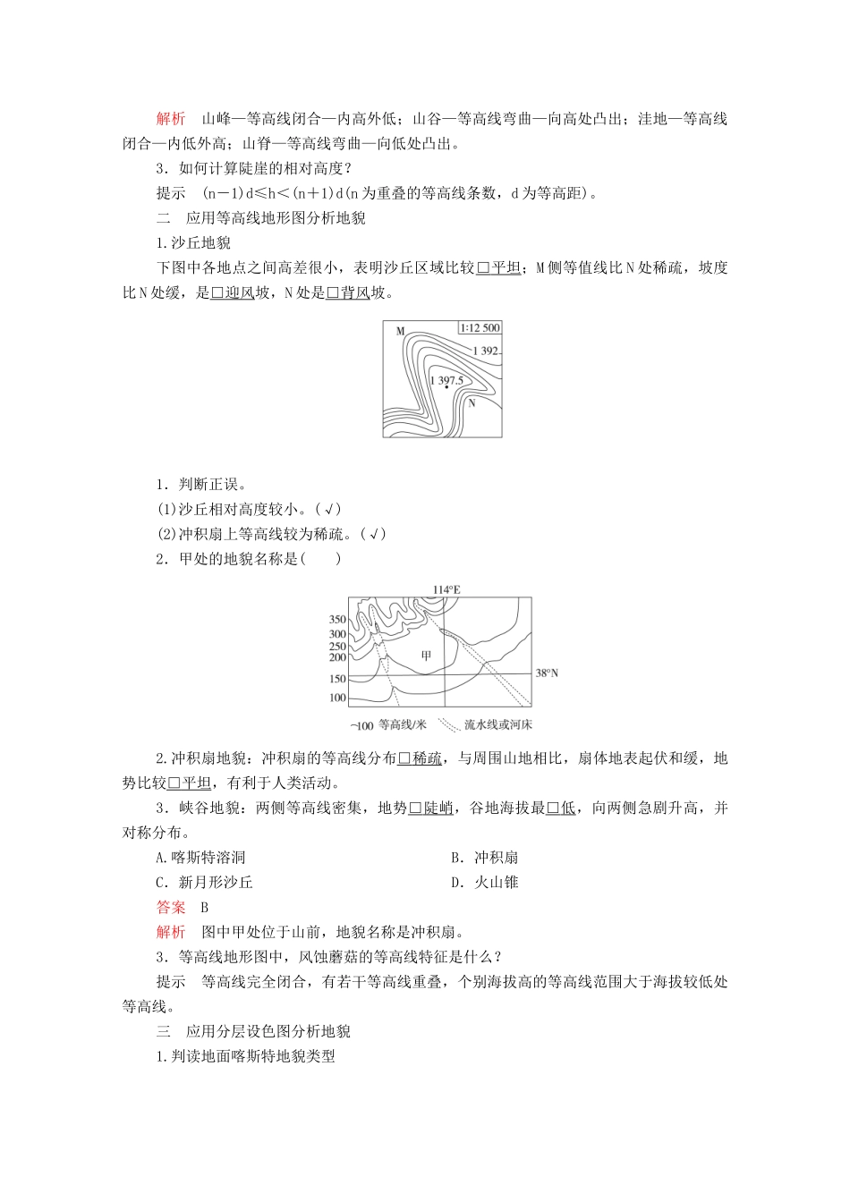 高中地理 第三单元 从圈层作用看地貌与土壤 单元活动 学用地形图探究地貌特征学案 鲁教版必修1-鲁教版高一必修1地理学案_第2页