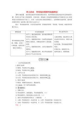 高中地理 第三单元 从圈层作用看地貌与土壤 单元活动 学用地形图探究地貌特征学案 鲁教版必修1-鲁教版高一必修1地理学案