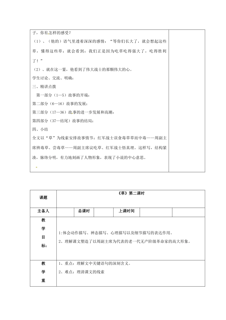 江苏省连云港市云台中学八年级语文上册 第一单元《长征组歌 草》教案 苏教版_第2页