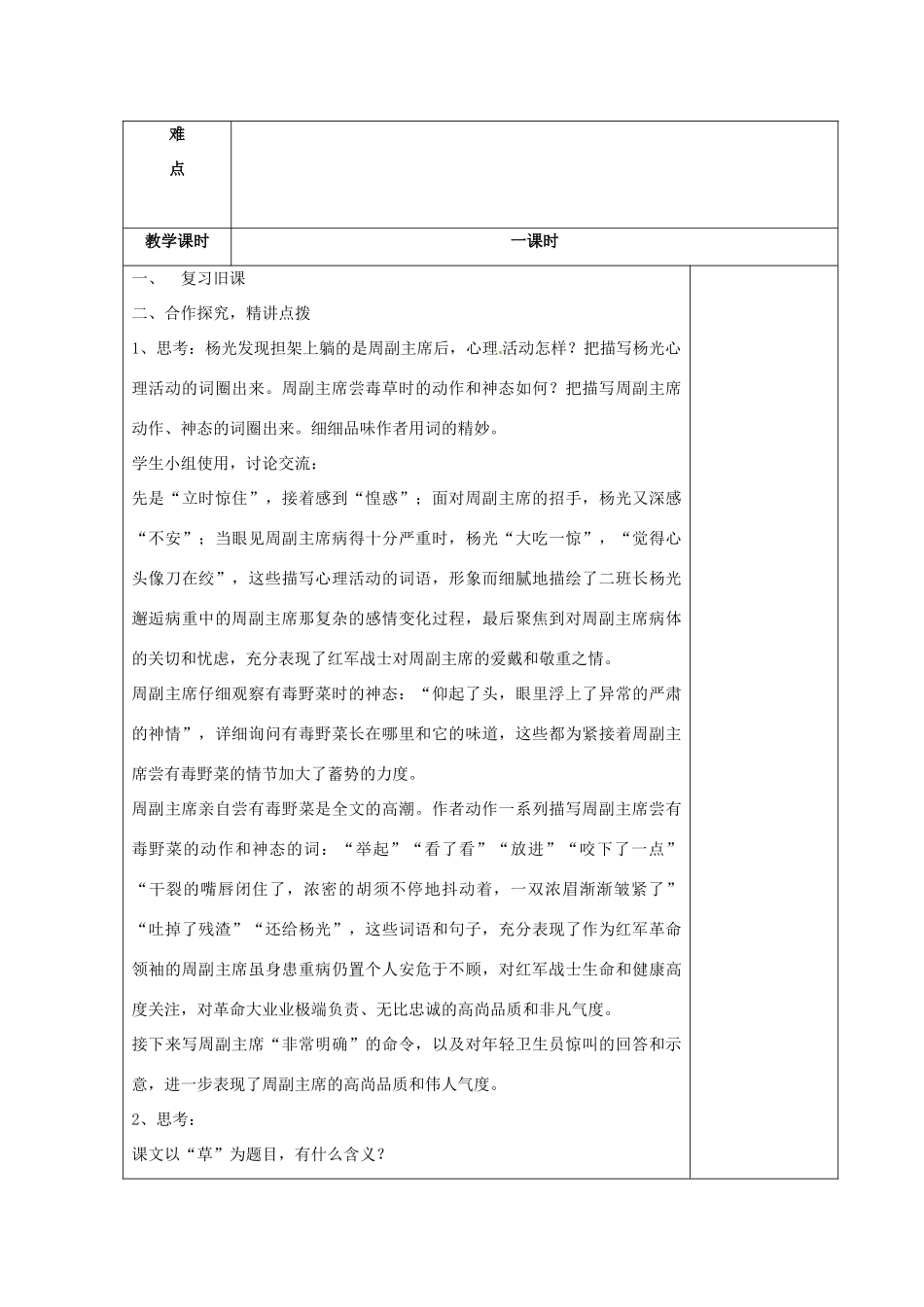 江苏省连云港市云台中学八年级语文上册 第一单元《长征组歌 草》教案 苏教版_第3页