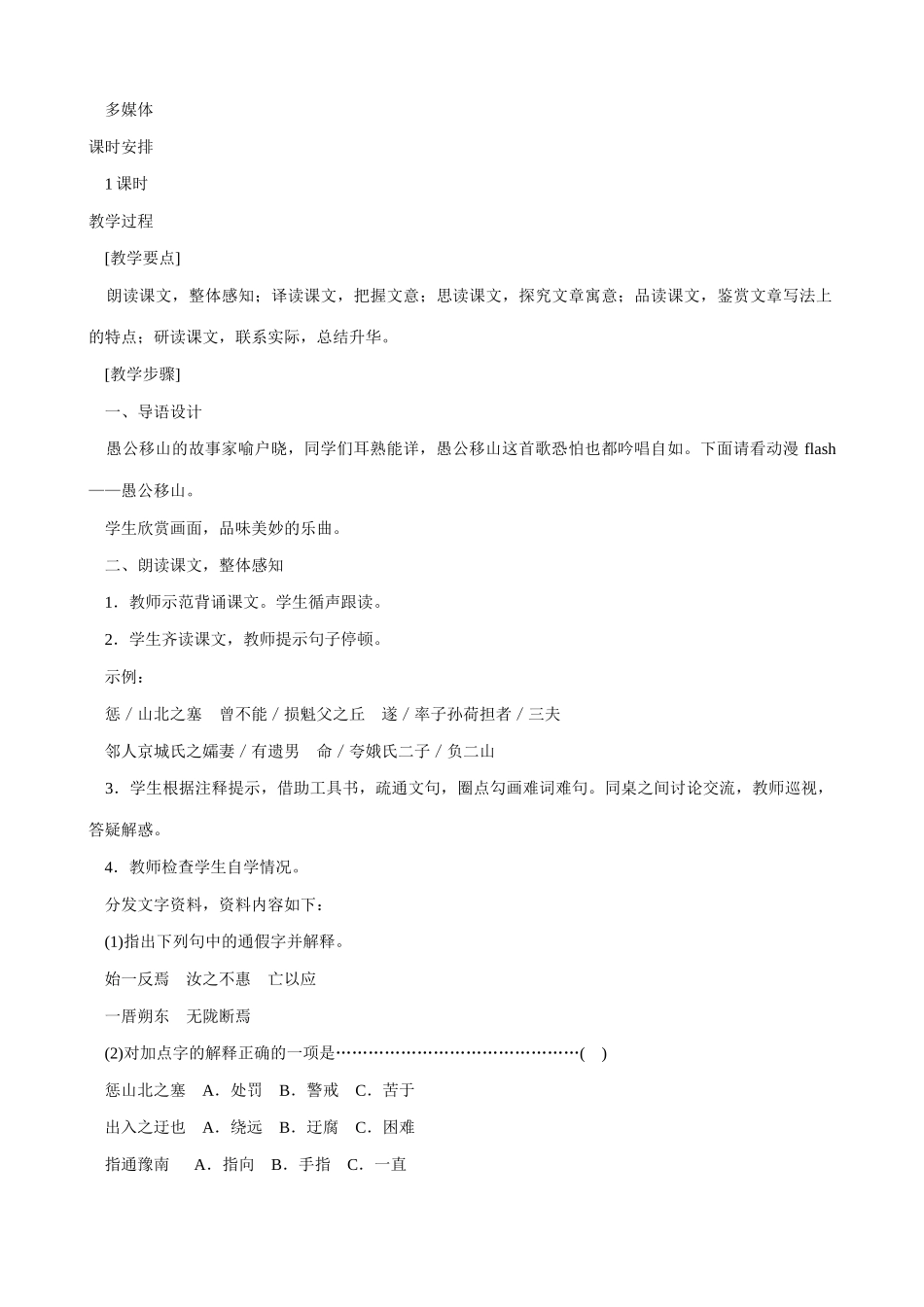 浙教版九年级语文上册愚公移山(3)_第2页