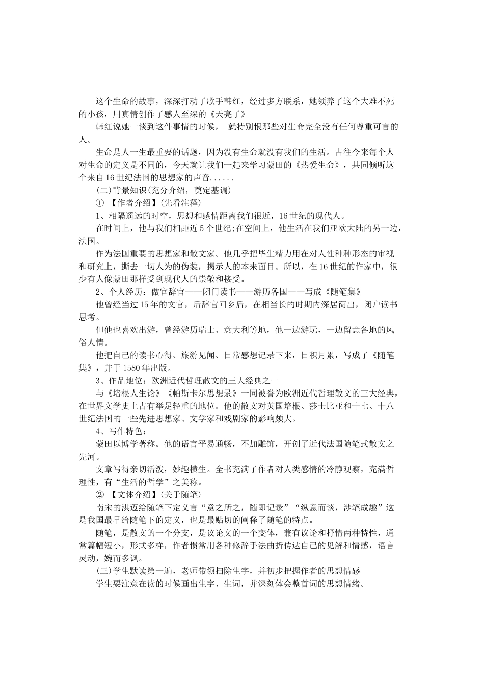 九年级语文上册 第三单元 第14课《热爱生命（节选）》教案 鲁教版五四制-鲁教版五四制初中九年级上册语文教案_第2页