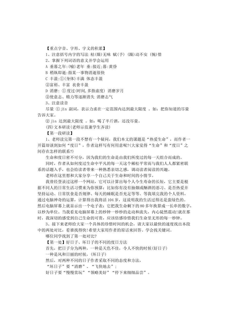 九年级语文上册 第三单元 第14课《热爱生命（节选）》教案 鲁教版五四制-鲁教版五四制初中九年级上册语文教案_第3页