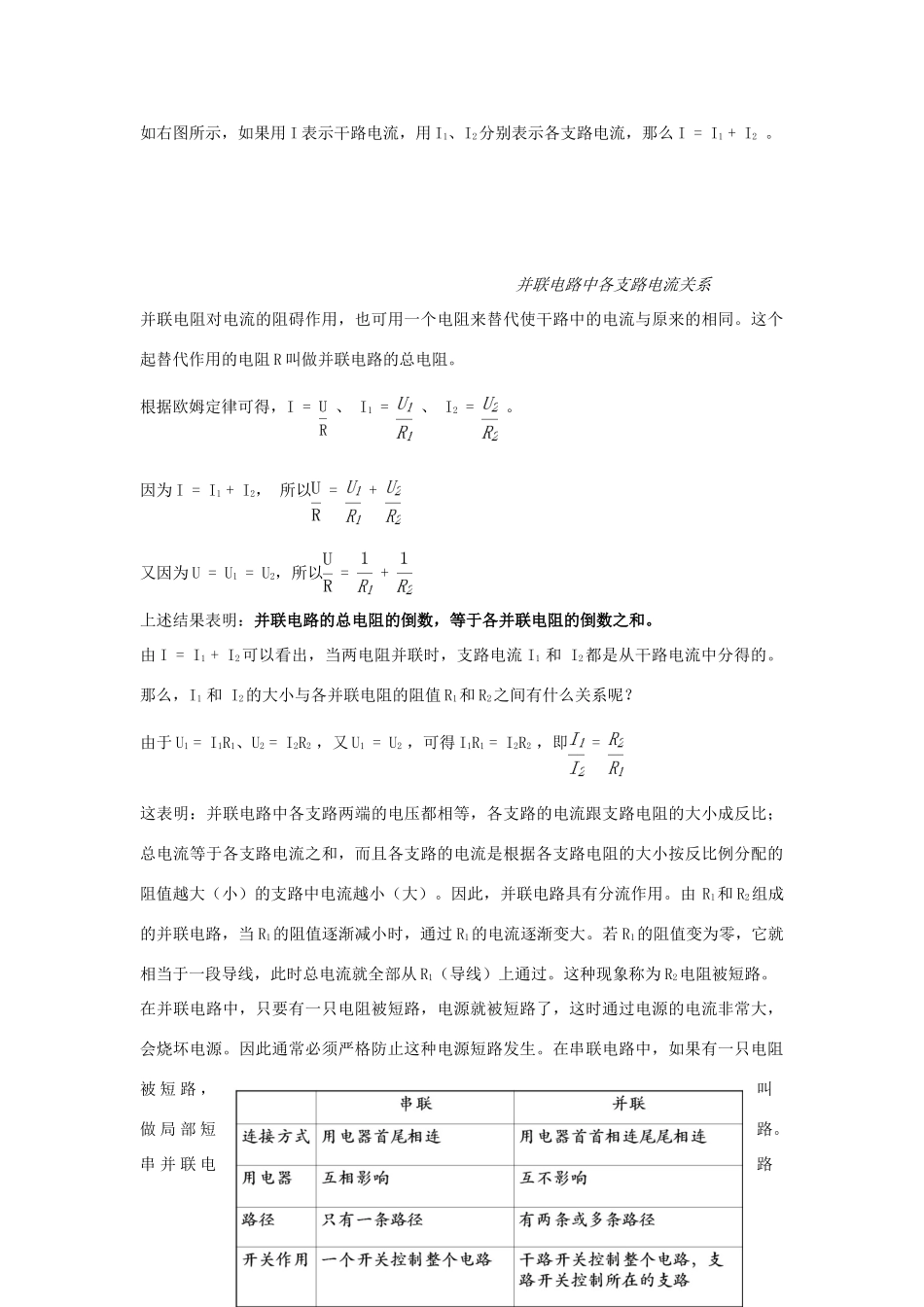 秋九年级物理上册 7.4《并联电路》教案1 （新版）上海教育版-人教版初中九年级上册物理教案_第2页