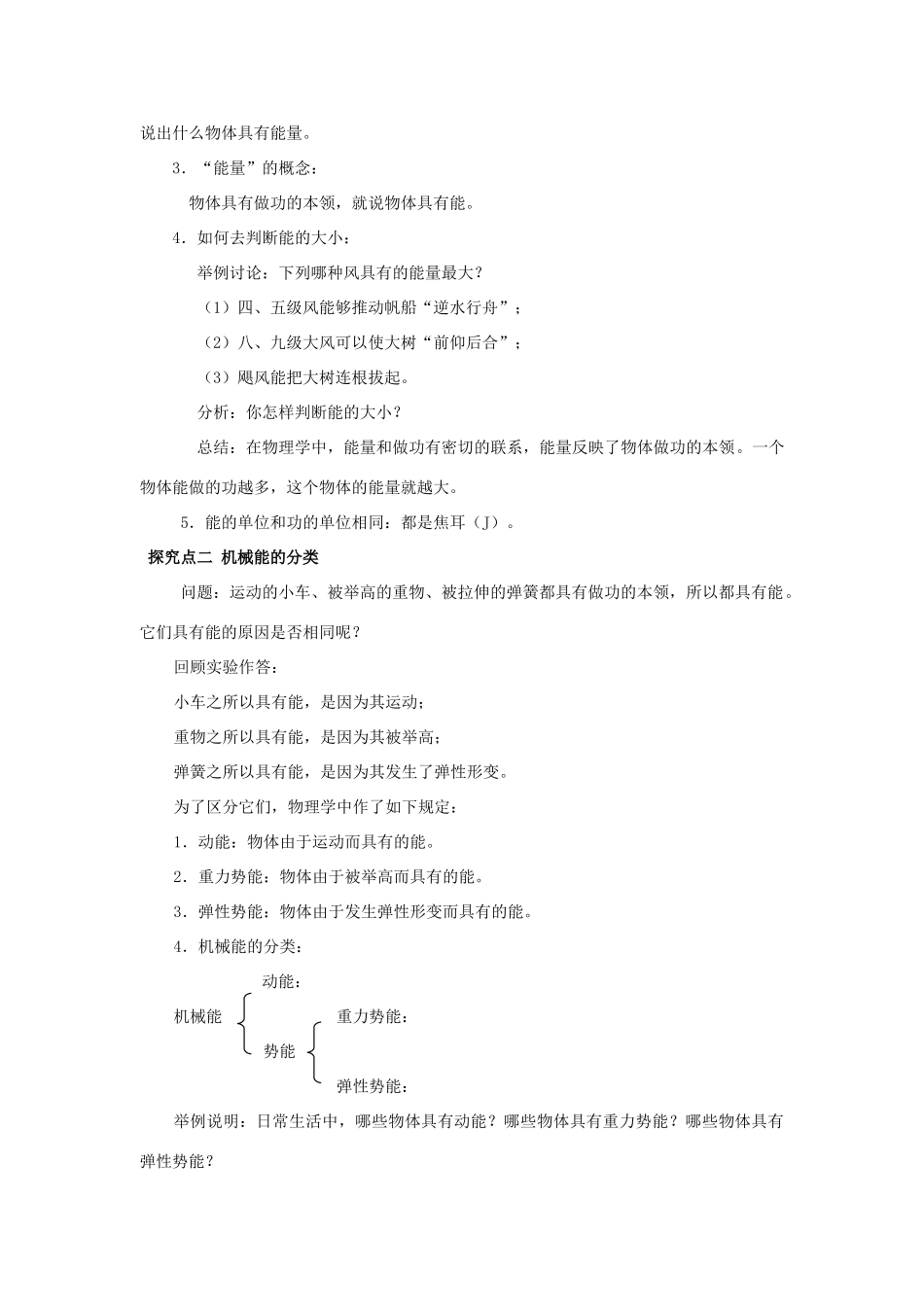 秋九年级物理上册 第十一章 机械功与机械能 11.4 认识动能和势能教案 （新版）粤教沪版-（新版）粤教沪版初中九年级上册物理教案_第2页