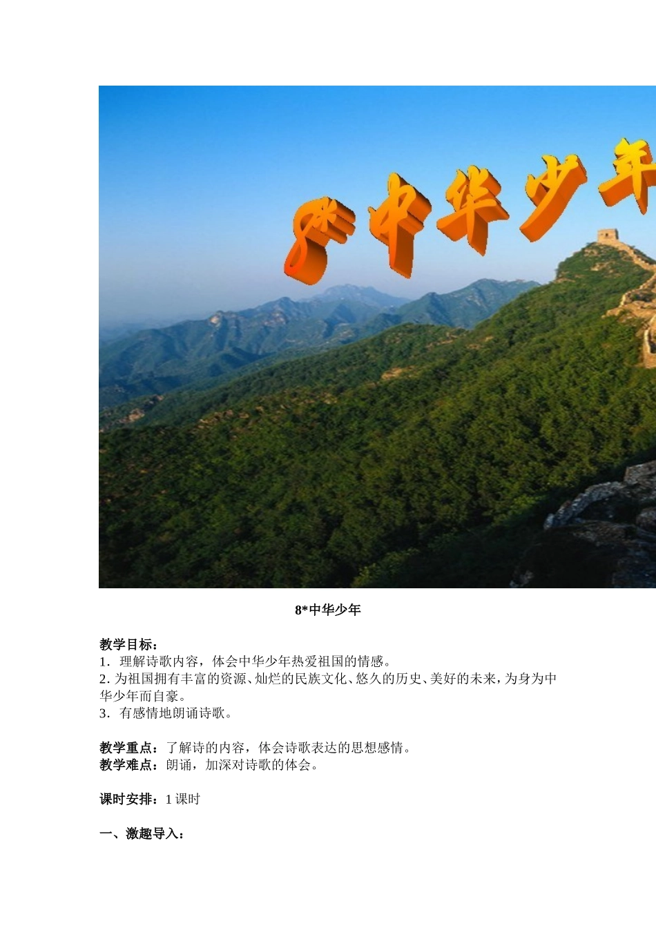 725中华少年教案_第1页