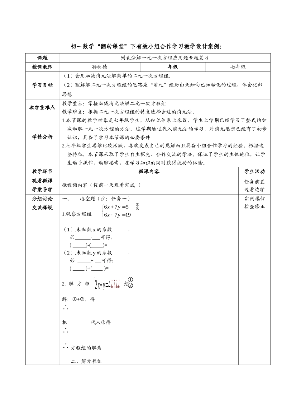 加减消元解二元一次方程_第2页