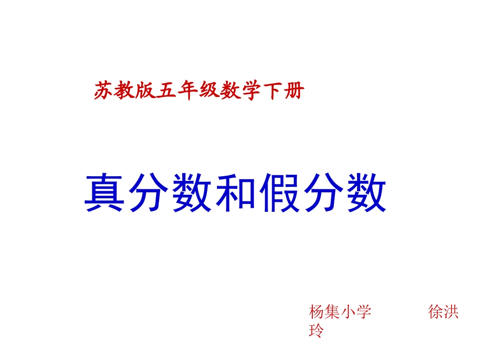 第2课时：真分数和假分数(4)_第1页