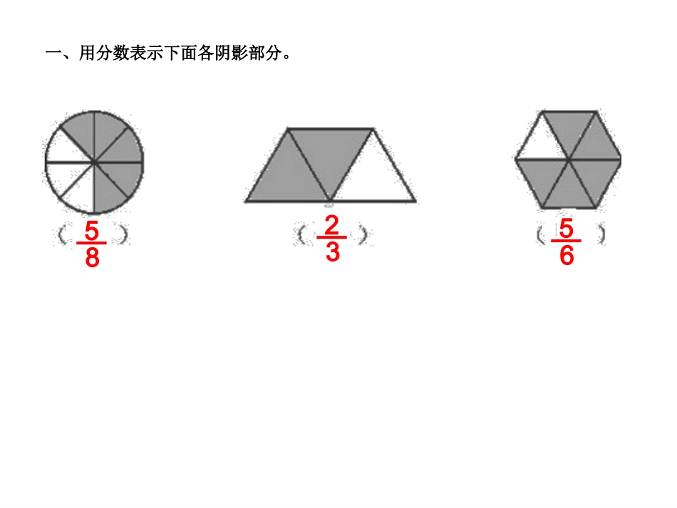 第2课时：真分数和假分数(4)_第2页