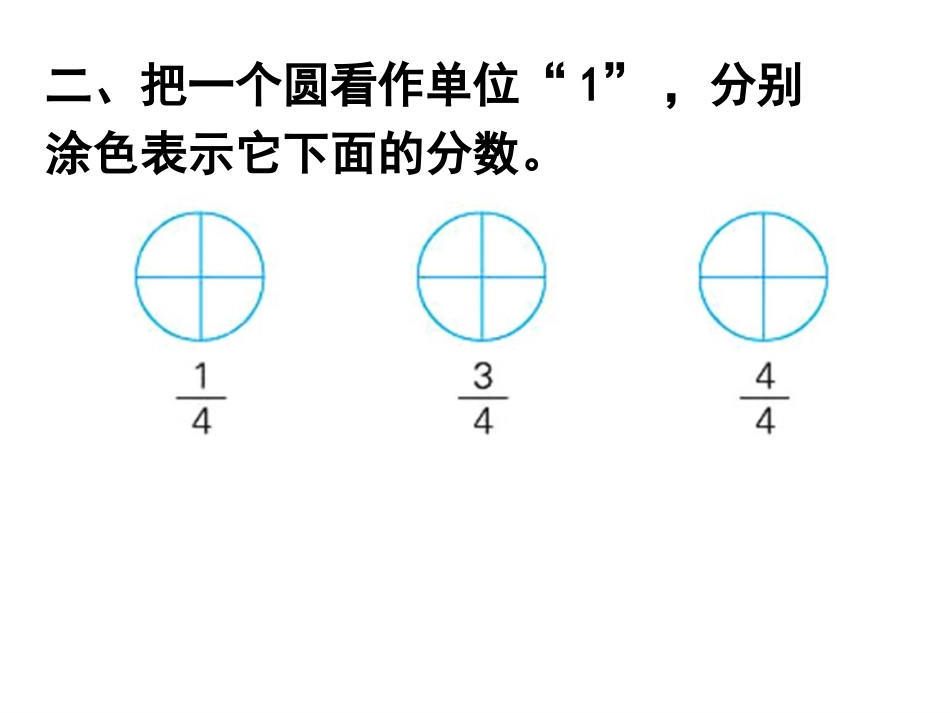 第2课时：真分数和假分数(4)_第3页