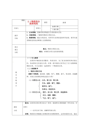 浙江省绍兴县杨汛桥镇中学九年级科学上册《2.1物质的分类和利用（二）》教案 浙教版