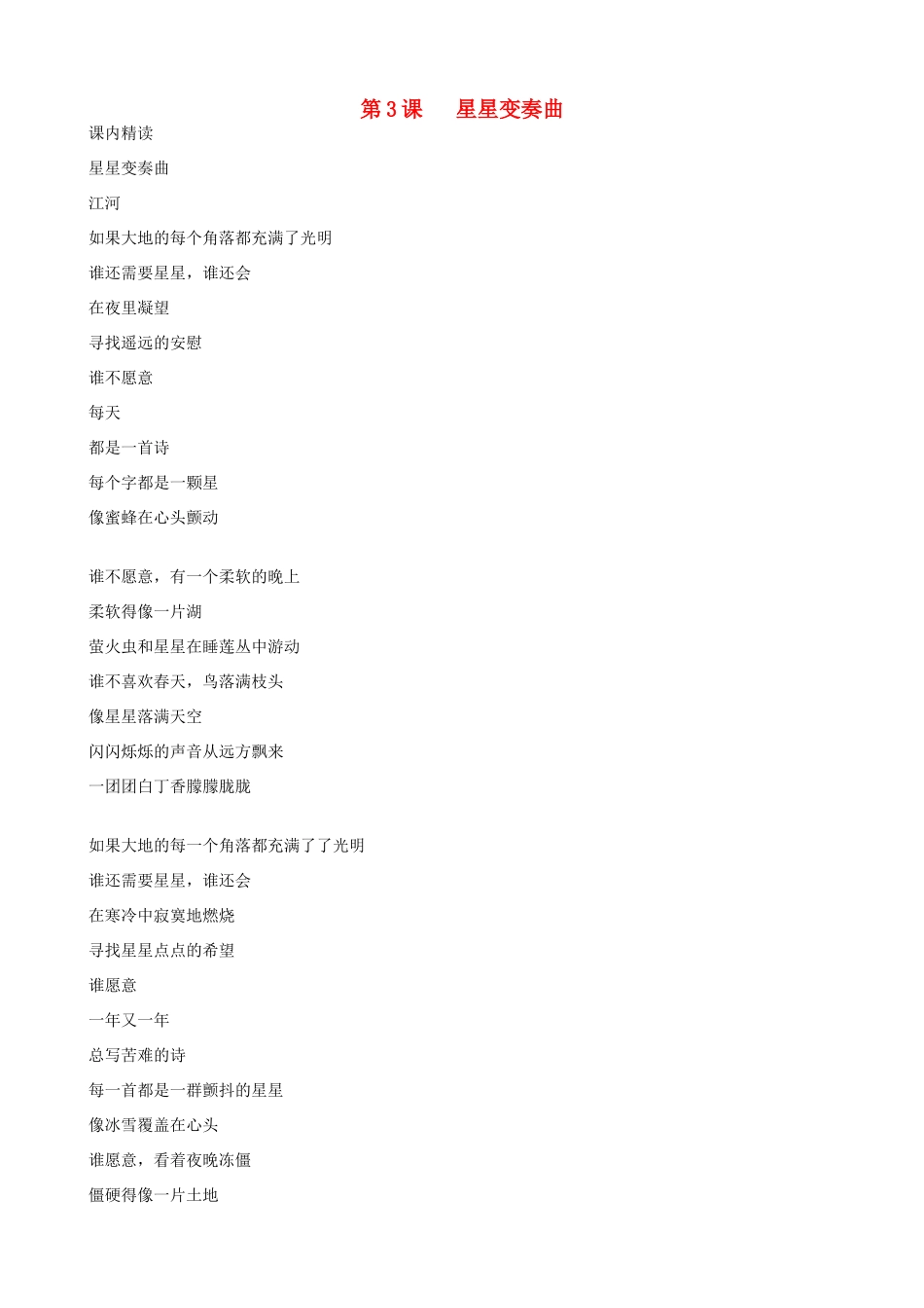 重庆市荣昌安富中学九年级语文《星星变奏曲》教案 人教新课标版_第1页