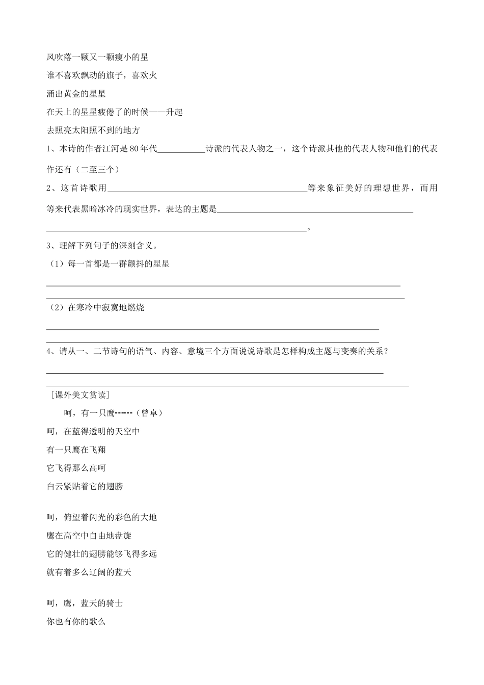 重庆市荣昌安富中学九年级语文《星星变奏曲》教案 人教新课标版_第2页