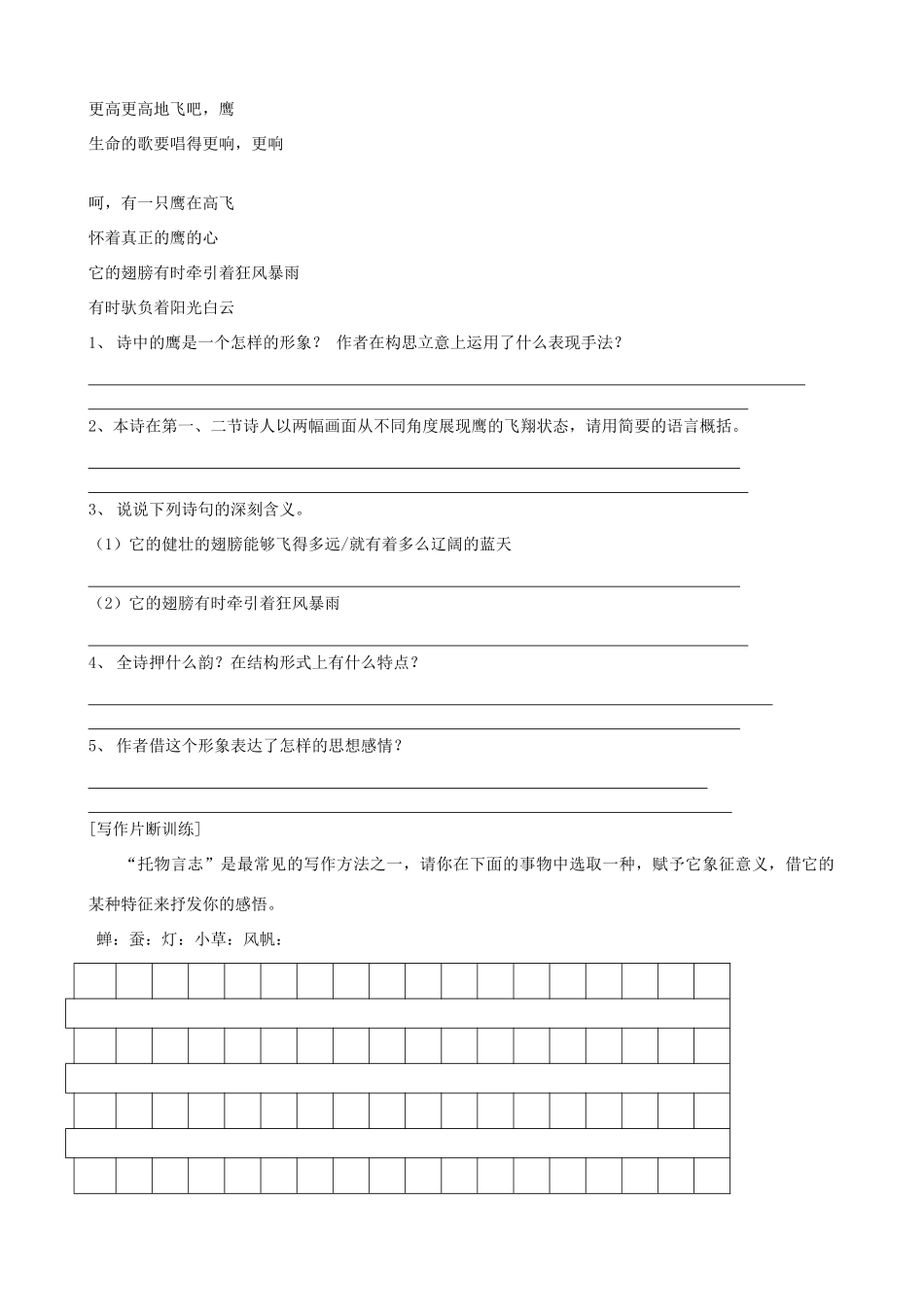 重庆市荣昌安富中学九年级语文《星星变奏曲》教案 人教新课标版_第3页