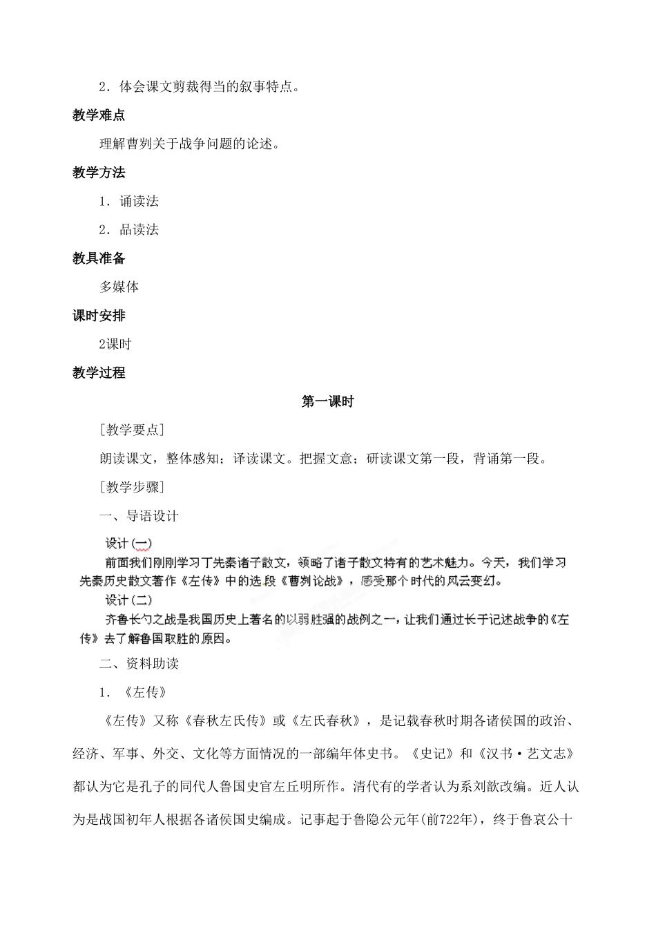 陕西省榆林市第五中学九年级语文下册 第21课 曹刿论战教案 新人教版_第2页