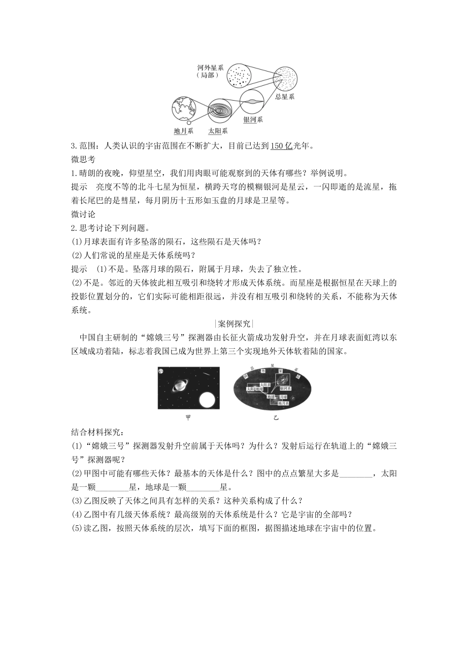 高中地理 第一单元 从宇宙看地球 第一节 宇宙 太阳 第1课时学案 鲁教版必修1-鲁教版高一必修1地理学案_第2页