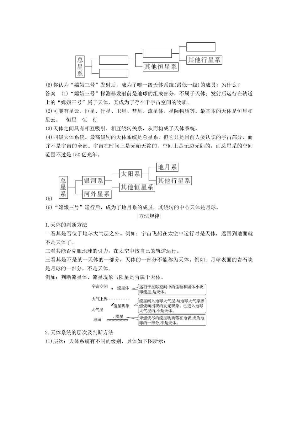 高中地理 第一单元 从宇宙看地球 第一节 宇宙 太阳 第1课时学案 鲁教版必修1-鲁教版高一必修1地理学案_第3页