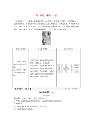 高中地理 第一单元 从宇宙看地球 第一节 宇宙 太阳 第1课时学案 鲁教版必修1-鲁教版高一必修1地理学案