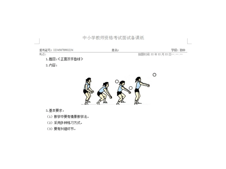 球类运动的特点与价值_第2页