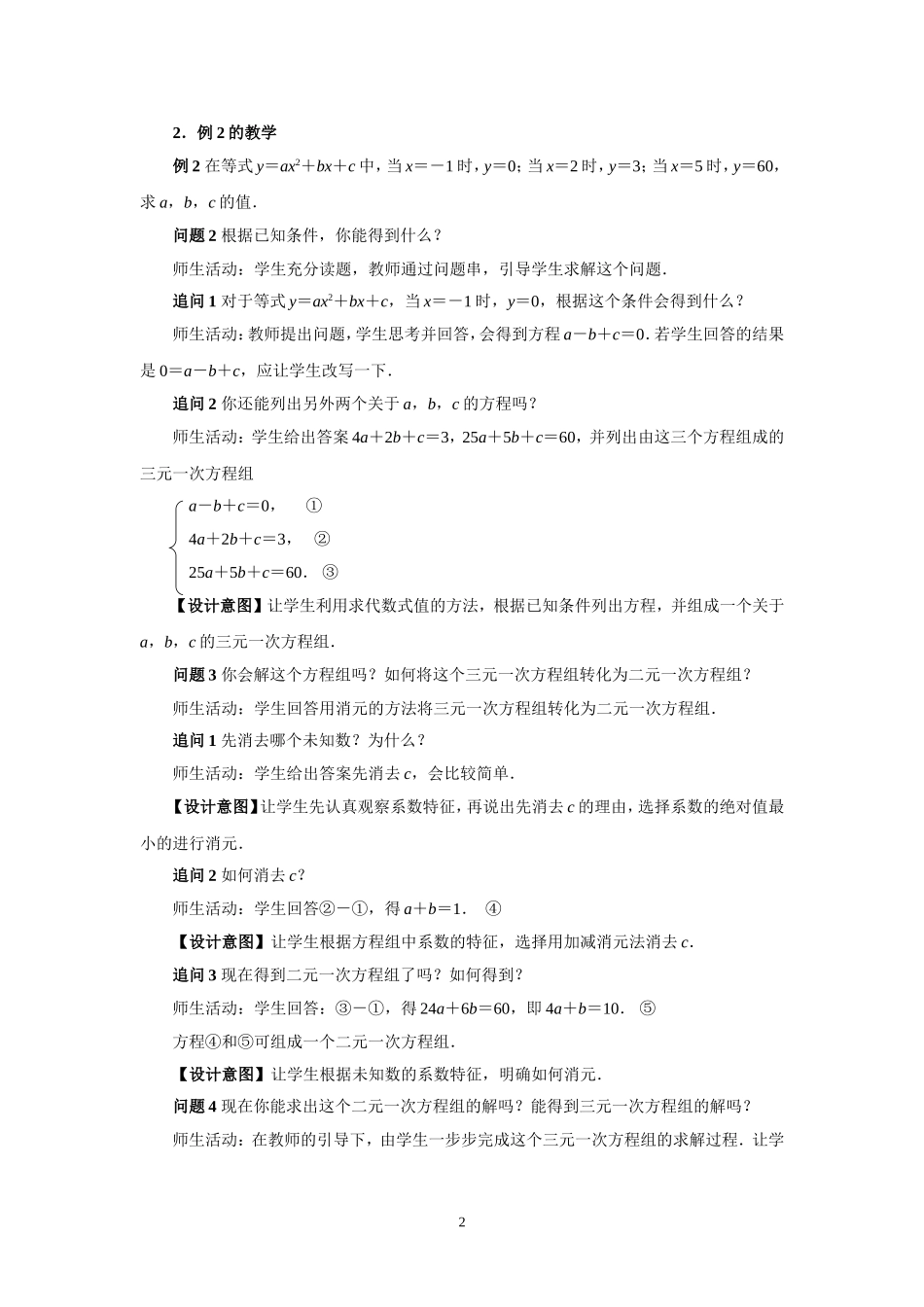 三元一次方程组的解法案例(第2课时)_第2页