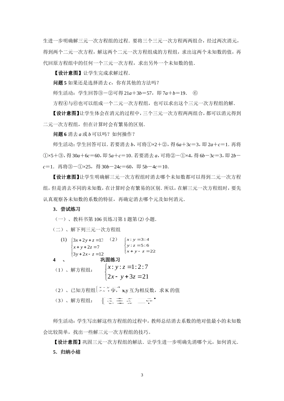 三元一次方程组的解法案例(第2课时)_第3页