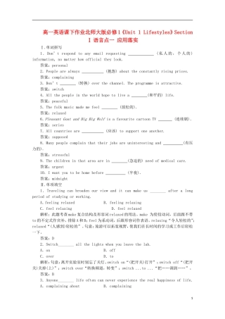 高中英语《Unit-1-Lifestyles》Section-Ⅰ语言点一-应用落实课下作业-北师大版必修1