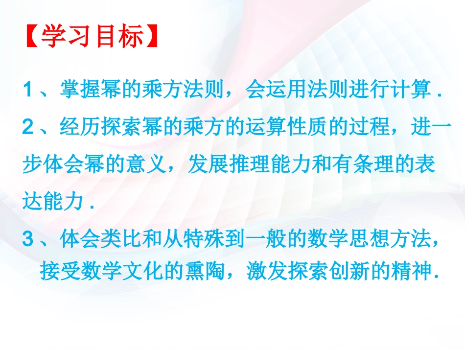 14.1.2幂的乘方-(8)_第2页