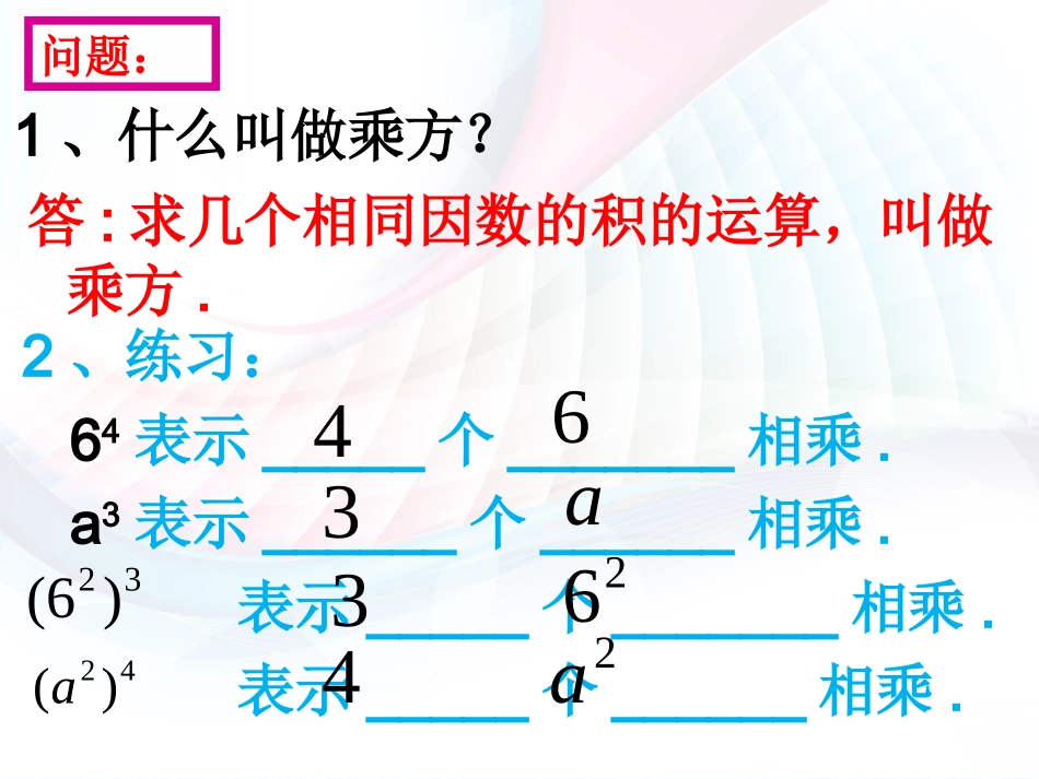 14.1.2幂的乘方-(8)_第3页