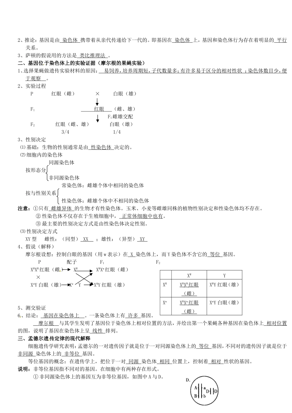 河北省张家口一中高一生物2.2 《基因在染色体上》（学案）_第2页