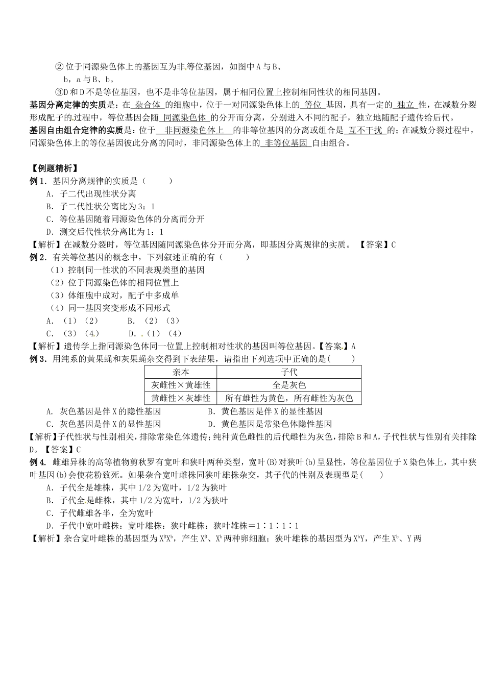 河北省张家口一中高一生物2.2 《基因在染色体上》（学案）_第3页