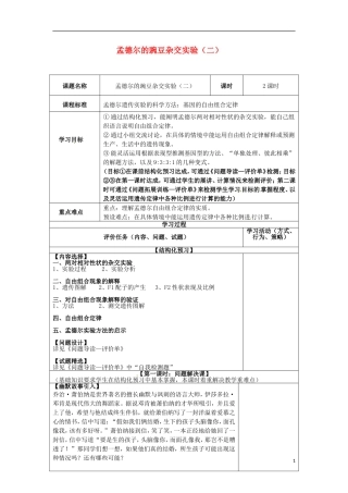 河南省新安县第一高级中学高三生物 孟德尔的豌豆杂交实验（二）导学案