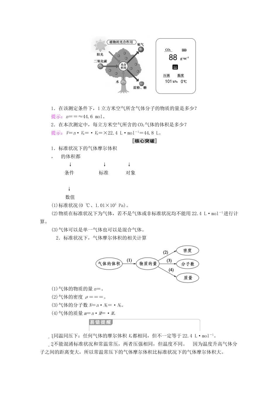 高中化学 第1章 认识化学科学 第3节 第2课时 气体摩尔体积学案 鲁科版必修第一册-鲁科版高中第一册化学学案_第3页