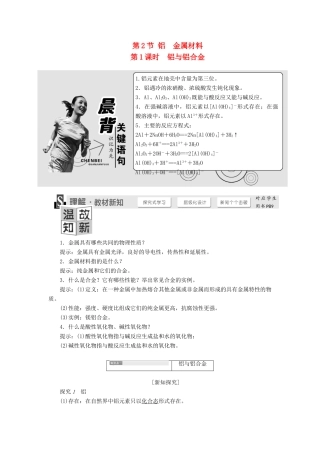高中化学 4.2.1铝与铝合金学案 鲁科版必修1-鲁科版高一必修1化学学案